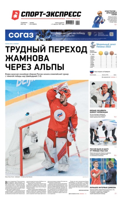 Скачать книгу Спорт-экспресс 24-2022