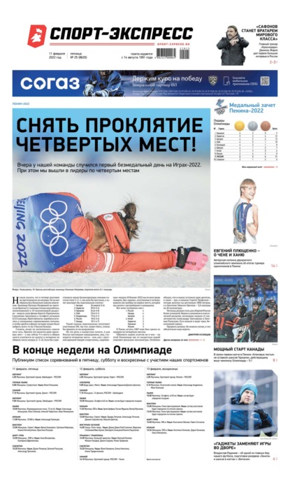 Скачать книгу Спорт-экспресс 25-2022