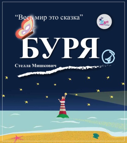 Скачать книгу Буря