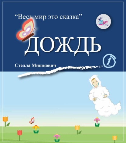 Скачать книгу Дождь