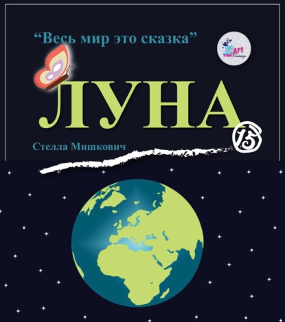 Скачать книгу Луна