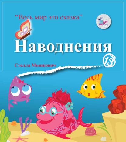 Скачать книгу Наводнения