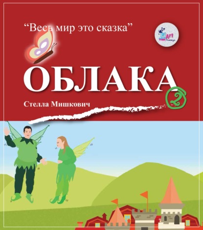 Скачать книгу Облака