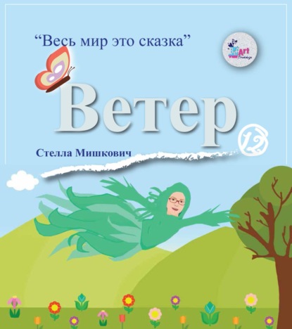 Скачать книгу Ветер