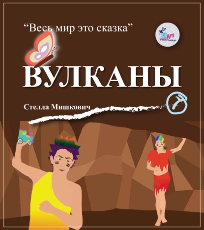 Скачать книгу Вулканы