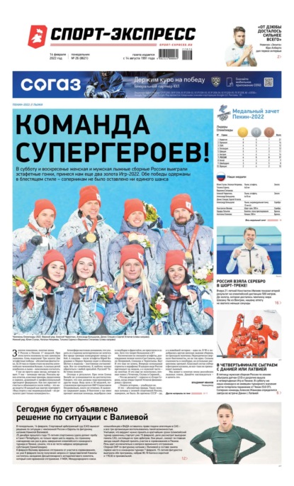 Скачать книгу Спорт-экспресс 26-2022