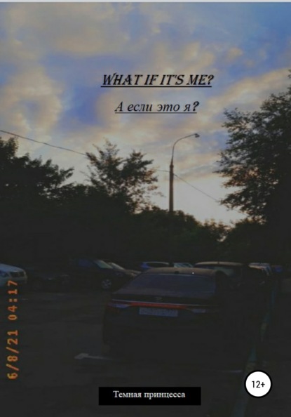 Скачать книгу What if it's me? А если это я?