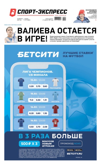 Скачать книгу Спорт-экспресс 27-2022