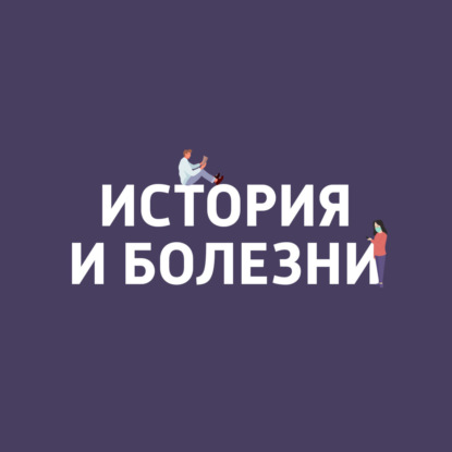 Скачать книгу Каждый век одно и то же: какие эпидемии бушевали в 20-е годы разных столетий