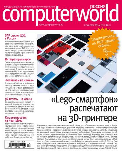 Скачать книгу Журнал Computerworld Россия №10/2014