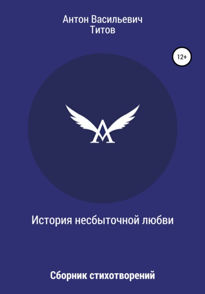 Скачать книгу История несбыточной любви