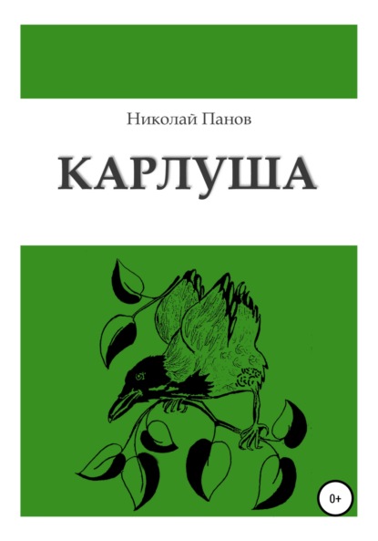 Скачать книгу Карлуша