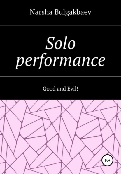 Скачать книгу Solo performance: Good and Evil!