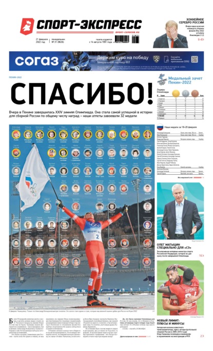 Скачать книгу Спорт-экспресс 31-2022