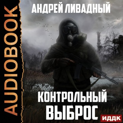 Скачать книгу Контрольный выброс