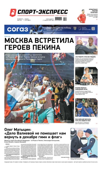 Скачать книгу Спорт-экспресс 32-2022