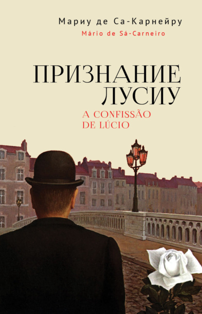 Скачать книгу Признание Лусиу