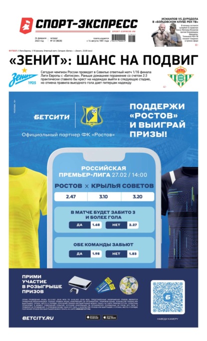 Скачать книгу Спорт-экспресс 33-2022