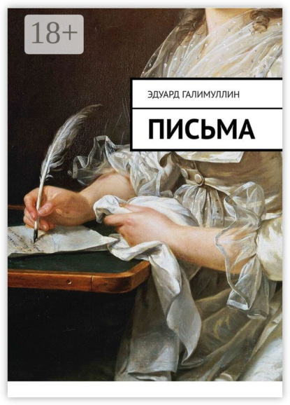 Скачать книгу Письма