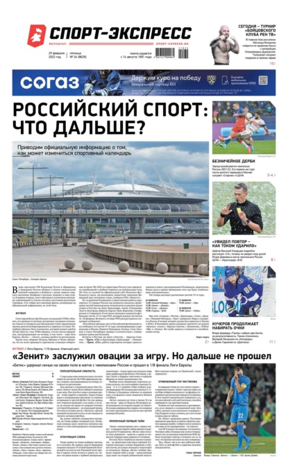 Скачать книгу Спорт-экспресс 34-2022