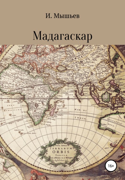 Скачать книгу Мадагаскар