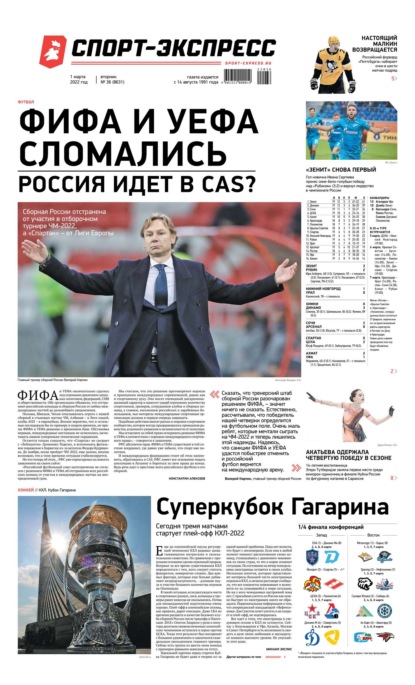 Скачать книгу Спорт-экспресс 36-2022