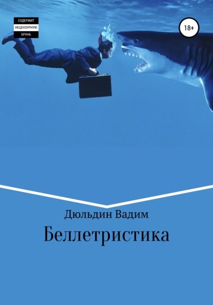 Скачать книгу Беллетристика