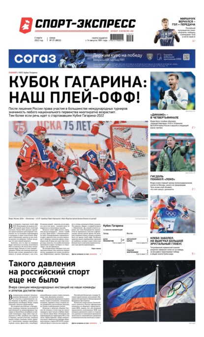 Скачать книгу Спорт-экспресс 37-2022