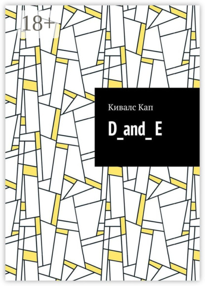 Скачать книгу D_and_ E