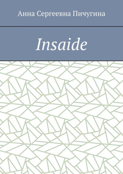 Скачать книгу Insaide