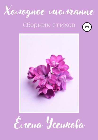 Скачать книгу Холодное молчание