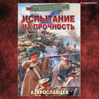 Скачать книгу Испытание на прочность