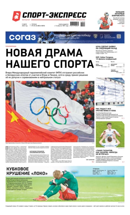 Скачать книгу Спорт-экспресс 39-40-2022
