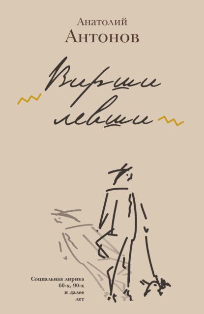 Скачать книгу Вирши левши