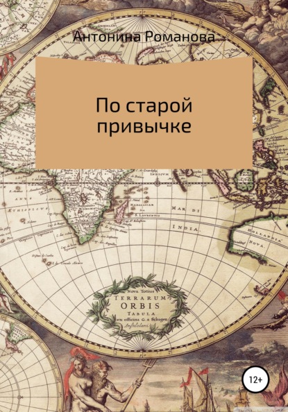 Скачать книгу По старой привычке