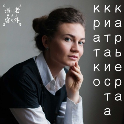 Скачать книгу карьера китаиста кратко