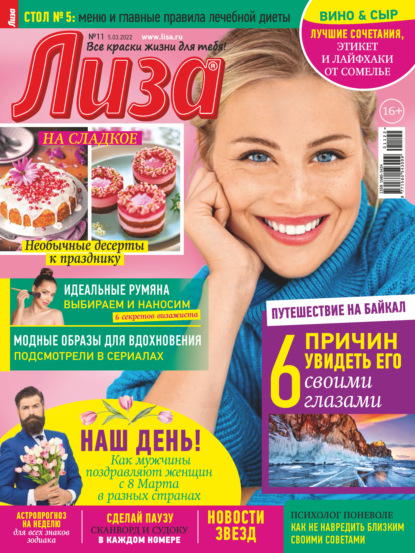 Скачать книгу Журнал «Лиза» №11/2022