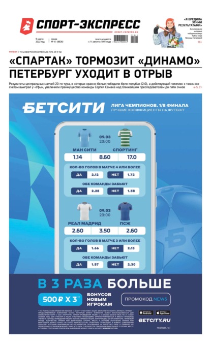 Скачать книгу Спорт-экспресс 41-2022