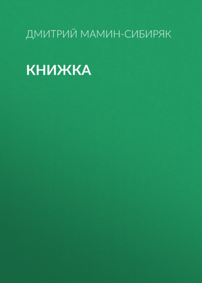 Скачать книгу Книжка