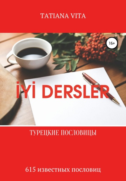 Скачать книгу İYİ Dersler. Турецкие пословицы. 615 известных пословиц с переводом