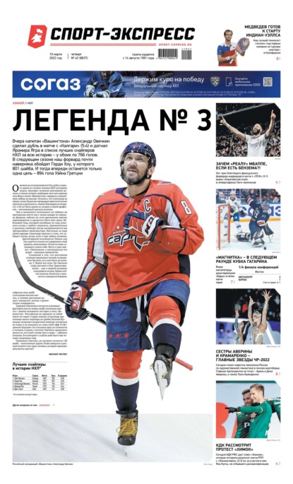 Скачать книгу Спорт-экспресс 42-2022