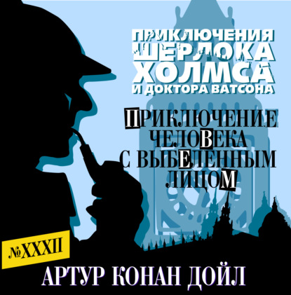 Скачать книгу Приключение человека с выбеленным лицом