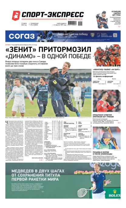 Скачать книгу Спорт-экспресс 44-2022