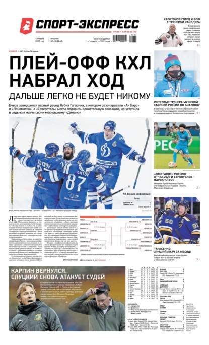 Скачать книгу Спорт-экспресс 45-2022