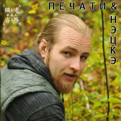 Скачать книгу печати и нэцкэ