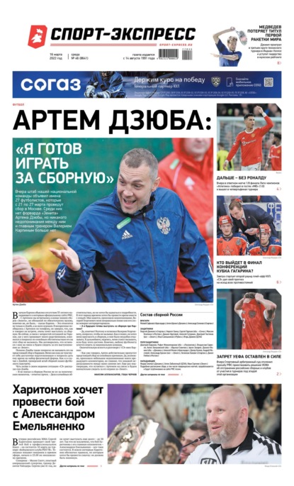 Скачать книгу Спорт-экспресс 46-2022