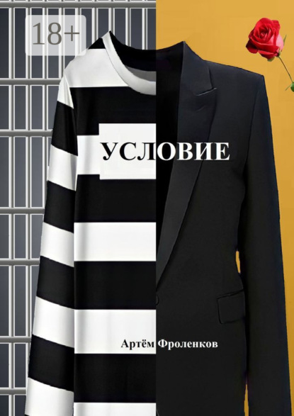 Скачать книгу Условие