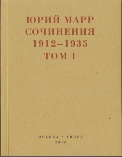Скачать книгу Сочинения. 1912–1935: В 2 томах. Том 1