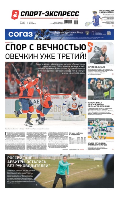 Скачать книгу Спорт-экспресс 47-2022