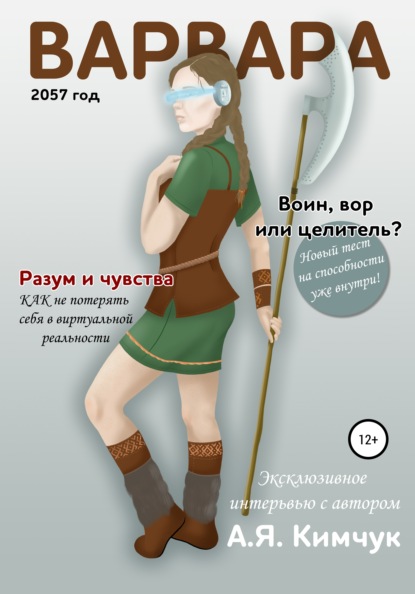 Скачать книгу Варвара